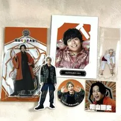 桐山照史 アクリルスタンド ステッカー まとめ売り