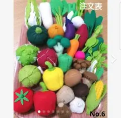 No.6  立体野菜  オーダー専用ページ