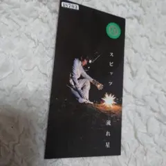 2025年最新】スピッツ 8cmの人気アイテム - メルカリ