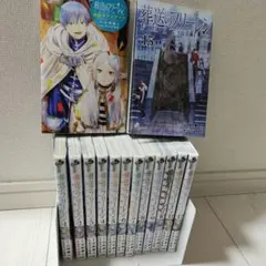 葬送のフリーレン 1-14巻 ファンブック 全巻セット