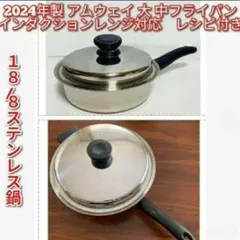 amway アムウェイ 大ソースパン 中ソースパン 2024年製新品IH対応