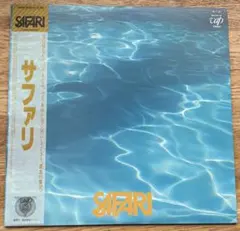 2026年最新】SAFARI <LP> の人気アイテム - メルカリ
