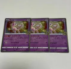 タ*ん様 【ポケモンカード】ミュウ 25th ふしぎなしっぽ ミラー 3枚