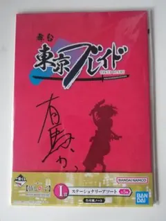 推しの子 一番くじ 有馬かな 台本風ノート 未開封