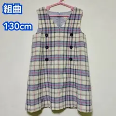 組曲 チェックノースリーブワンピース 130