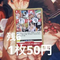 2年後に‼!シャボンディ諸島で!!! UC OP01-030