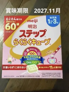 明治 ステップらくらくキューブ 60袋入り