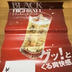 ブラックニッカハイボール ポスター