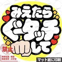 【マット紙に印刷・黄色・ぐータッチして】ファンサうちわ　文字　カンペ団扇のサムネイル