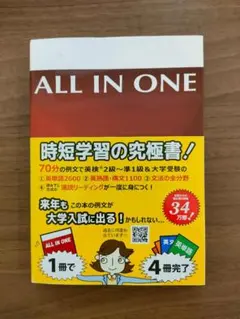 ALL IN ONE 4th Edition 英語学習参考書