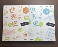파노라마 세계사 개정판 2권 세트