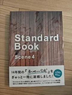 Standard Book Scene 4 リノベーション事例集