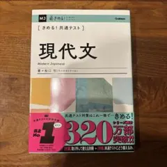 現代文 きめる！共通テスト Gakken