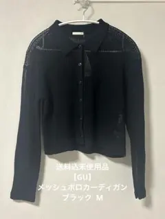 送料込未使用品【GU】メッシュポロカーディガン ブラック M