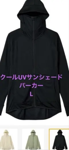 【新品未使用】ワークマン　L レディースクールUVサンシェード　パーカー　黒