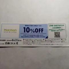 ホットマン　タオル　Hotman 平塚ラスカ店 10%OFFクーポンのサムネイル