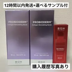 【正規品】バイオヒールボ BOH コラーゲン リモデリングセラム 美容液 2個のサムネイル