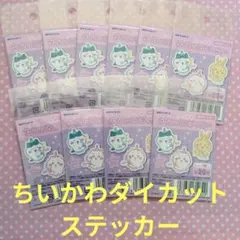 ちいかわ ダイカットステッカー 10枚セットのサムネイル