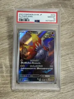 PSA10チヲハウハネAR 074/066ポケモンカード日本トレカセンター鑑定品