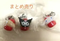 サンリオ　いちごめじるしアクセサリー　プリン＆クロミ＆ウサハナ　セット　ガチャ