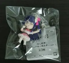 未開封　推しの子　　星野アイ　　フィギュアキーホルダー　アミューズメント景品