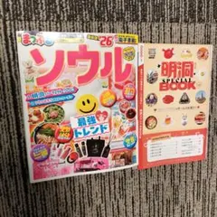 まっぷる ソウル'26