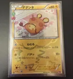 デデンネ U CP3 ポケキュンコレクション 012/032 - メルカリ