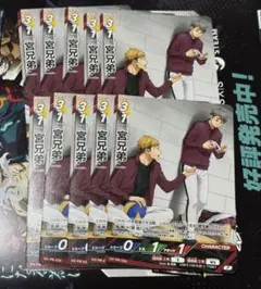 宮兄弟　ハイキューバボカブレイク　10枚　Vジャンプ４月号