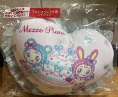 メゾピアノ ベリエちゃん 当りくじ ラストスペシャル賞　クッション　①