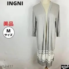 美品 INGNI イング ロングカーディガン 七分袖 羽織 M 万能