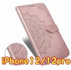エンボス加工スマホケース 手帳型 iPhone12/12pro ピンク ③
