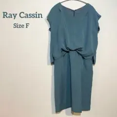 【新品未使用】RAY CASSIN セットアップ風 ワンピース グリーン F