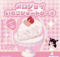 mellojoy メロジョイ ショートケーキ スライス もちもちもち - メルカリ