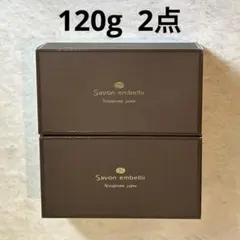 ニナファーム サヴォン アンベリール サヴォンアンベリール 2点セット