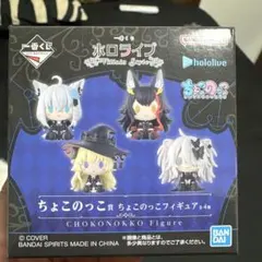 ホロライブ ちょこのっこフィギュア