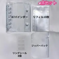 4点セット　A7サイズ　クリアシール帳　シール台紙 10枚セット 透明 リフィル