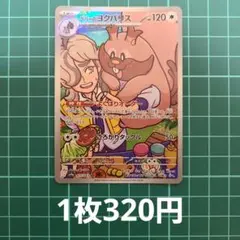 ペパーのヨクバリス AR SV9a 熱風のアリーナ 075/063 - メルカリ