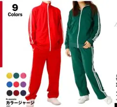 グリーン カラージャージ 上下セット
