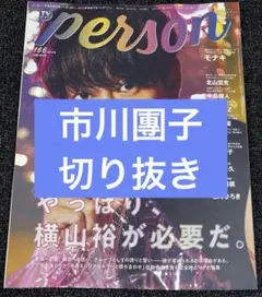 TVガイドPERSON vol.166 モナキ 切り抜き - メルカリ