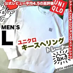 UNIQLO ユニクロ キースヘリング トレーナー 白 メンズL