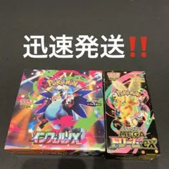 未開封　インフェルノX MEGAドリームex　シュリンクなし ペリペリあり