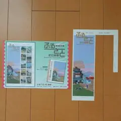 ふるさと 心の風景 シリーズ切手第2集 切手解説書＆フレーム 2品組 日本郵便