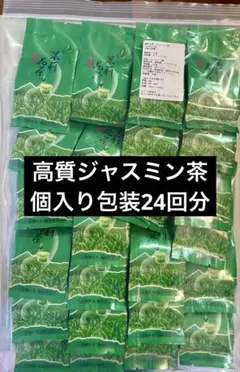 当店人気NO.1 ジャスミン茶 24パック入り 120gのサムネイル
