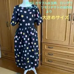 ツモリチサトの浴衣からリメイクドレス