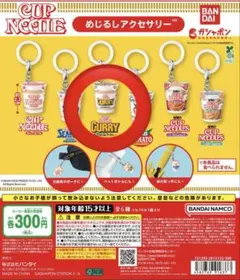 カップヌードル　カレー