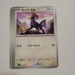 ポケモンカード M5 タイプヌル 3枚のサムネイル