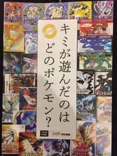 キミが遊んだのはどのポケモン？ ファミ通 非売品 スカーレット バイオレット
