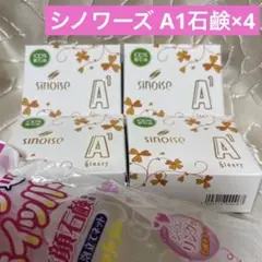 2026年最新】シノワーズ a1の人気アイテム - メルカリ