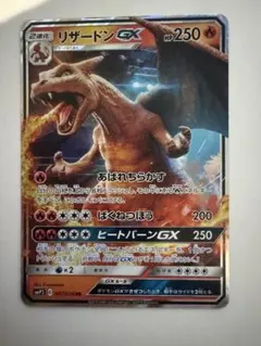 リザードンGX RR サン&ムーン ムービースペシャルパック 名探偵ピカチュウ…のサムネイル
