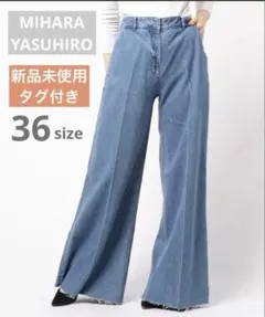 MIHARA YASUHIRO 36 デニム　ブルー　ワイド　新品未使用のサムネイル